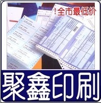 供应电脑打印单据印刷